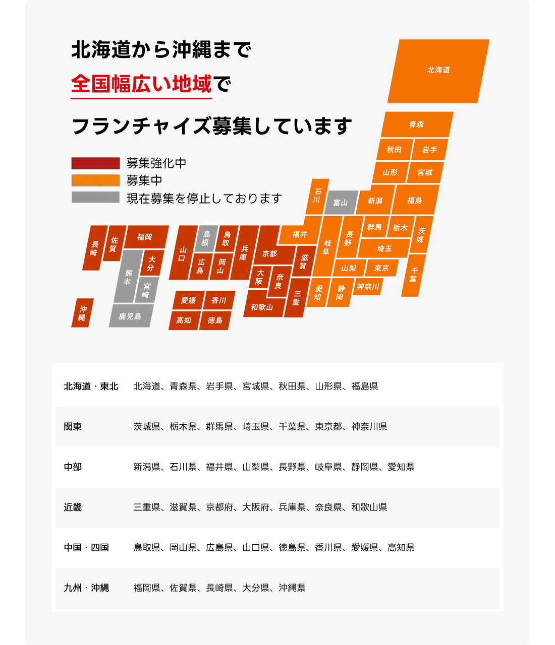 対応エリアのマップ