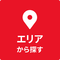 エリアから探す