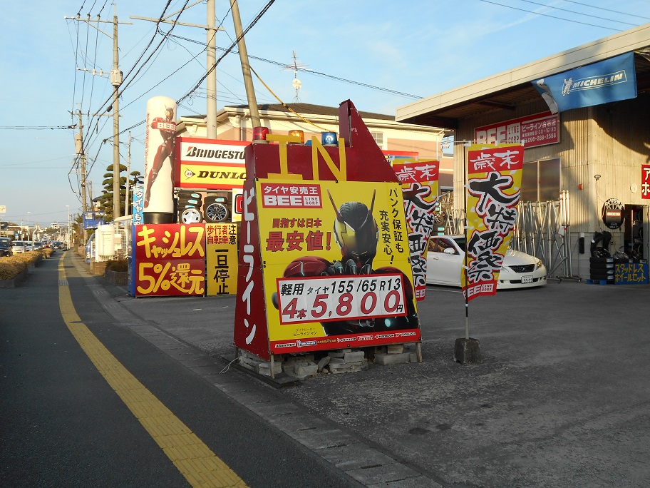 合志店  激安なタイヤ専門店・タイヤ交換ならタイヤ安売王ビーライン