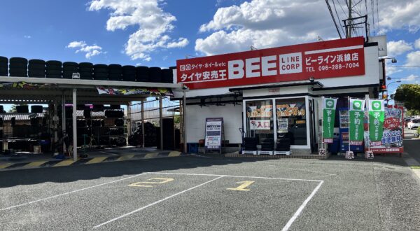 浜線店 | 激安なタイヤ専門店・タイヤ交換ならタイヤ安売王ビーライン