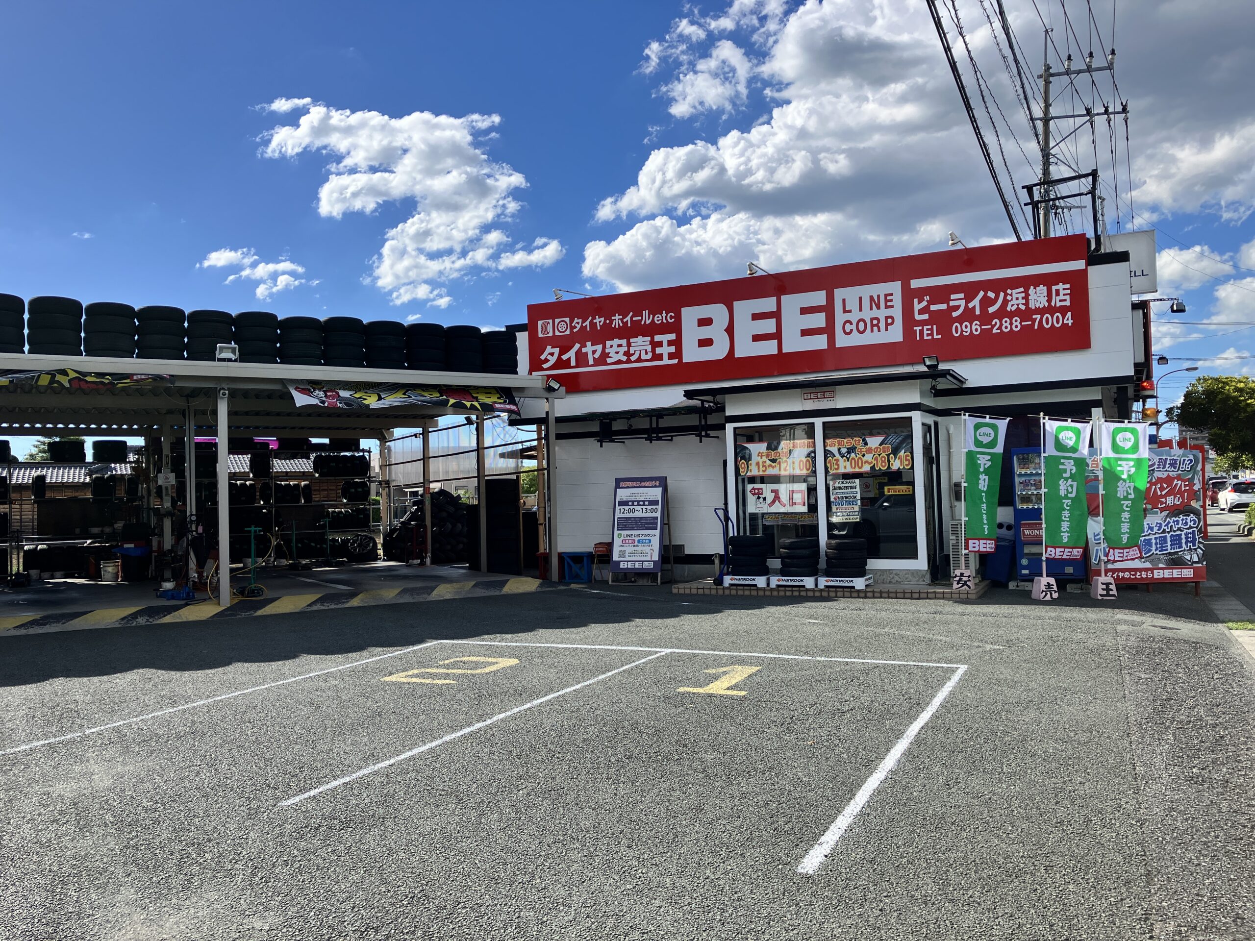 浜線店