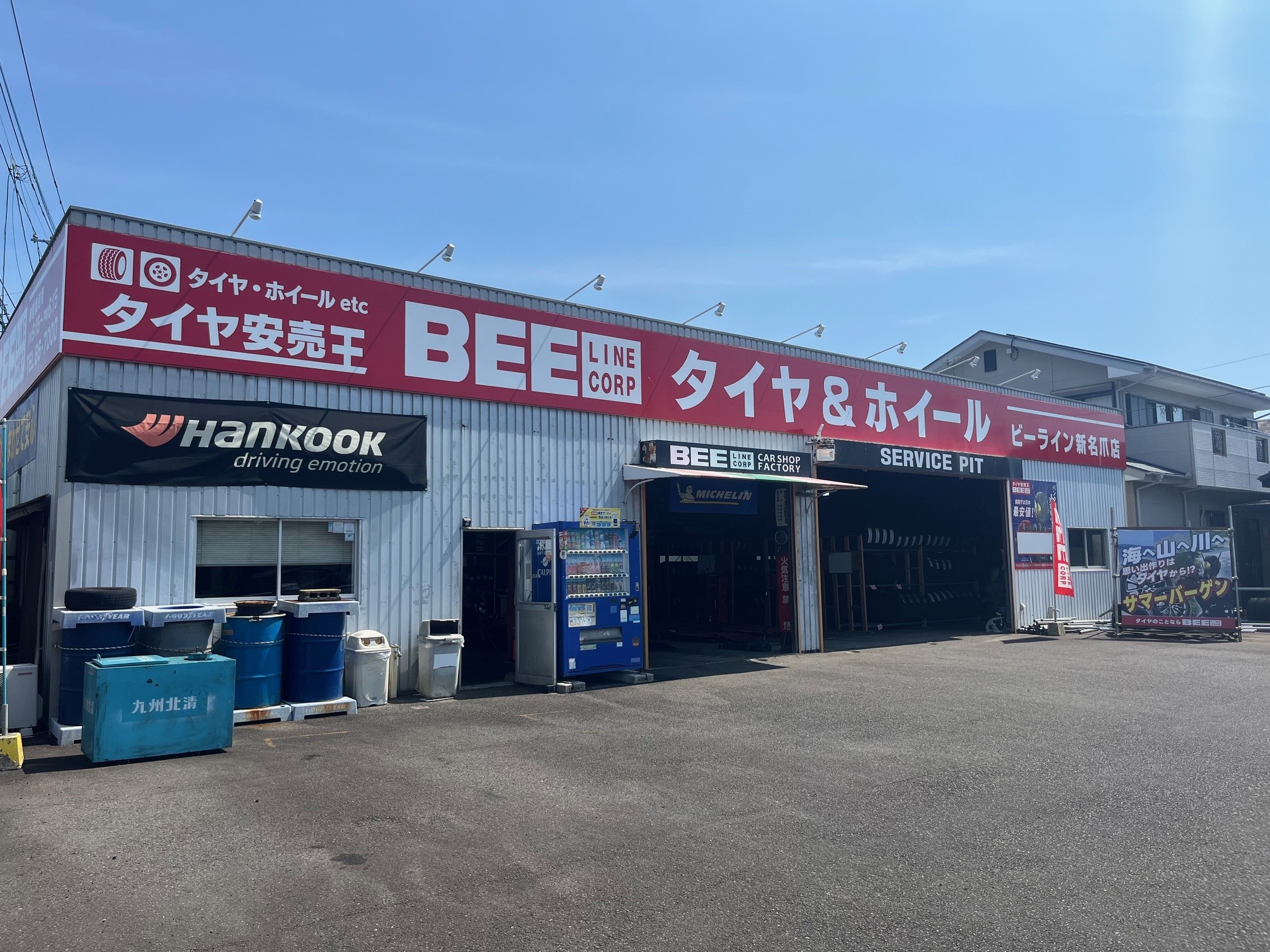 新名爪店