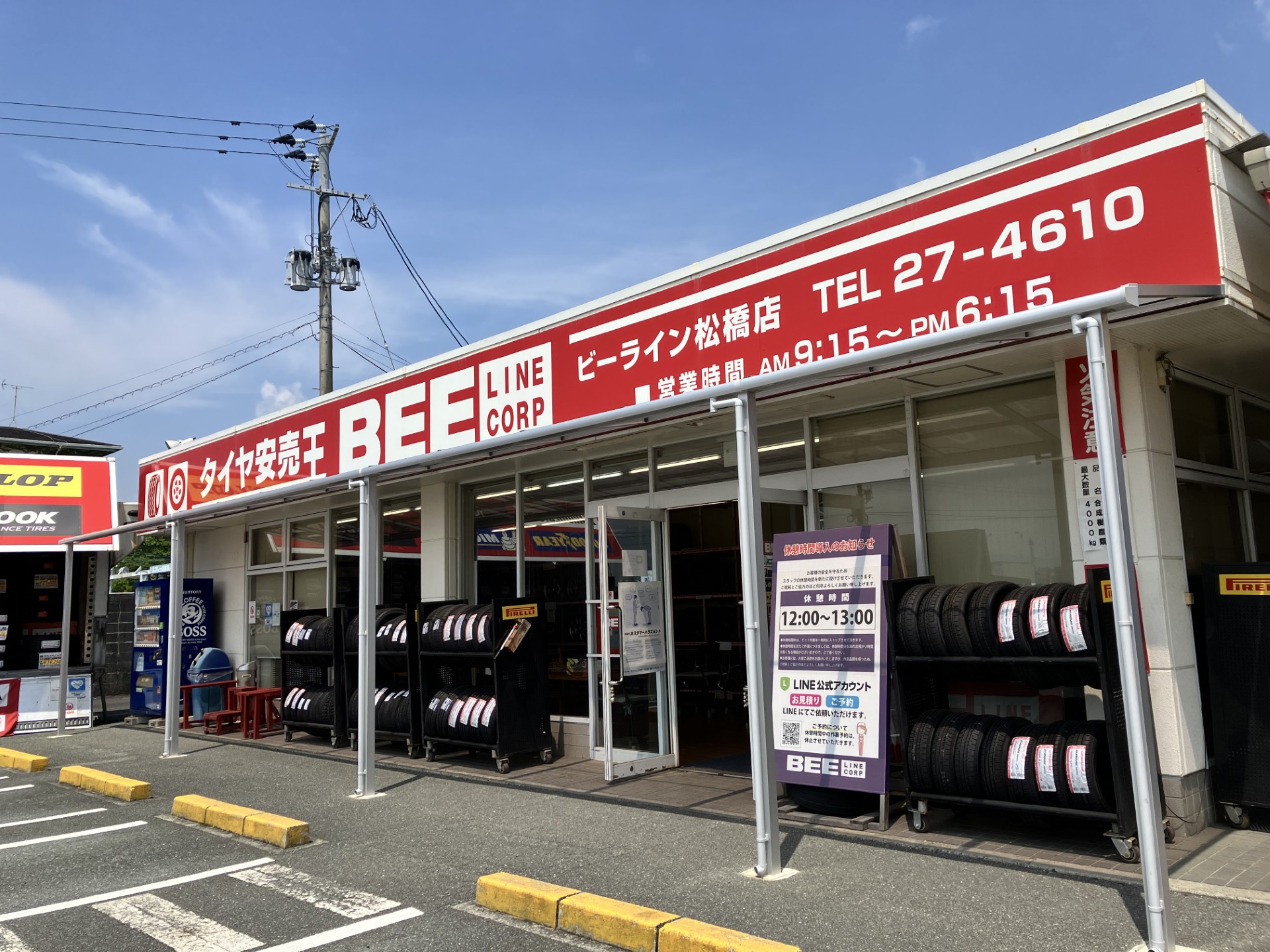 松橋店